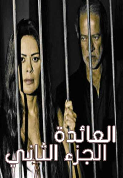 Aleayida season Two