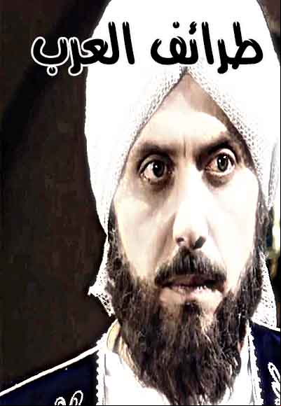 Taraef El Arab