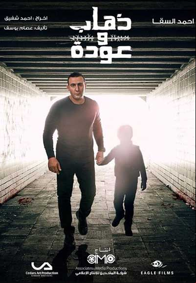ذهاب وعودة