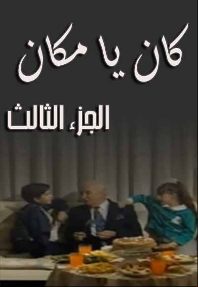 Kan Yama Kan Seaon Three
