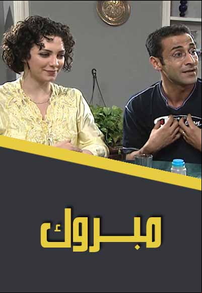 Mabrook