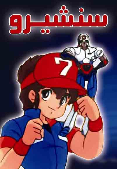 Sanshiro